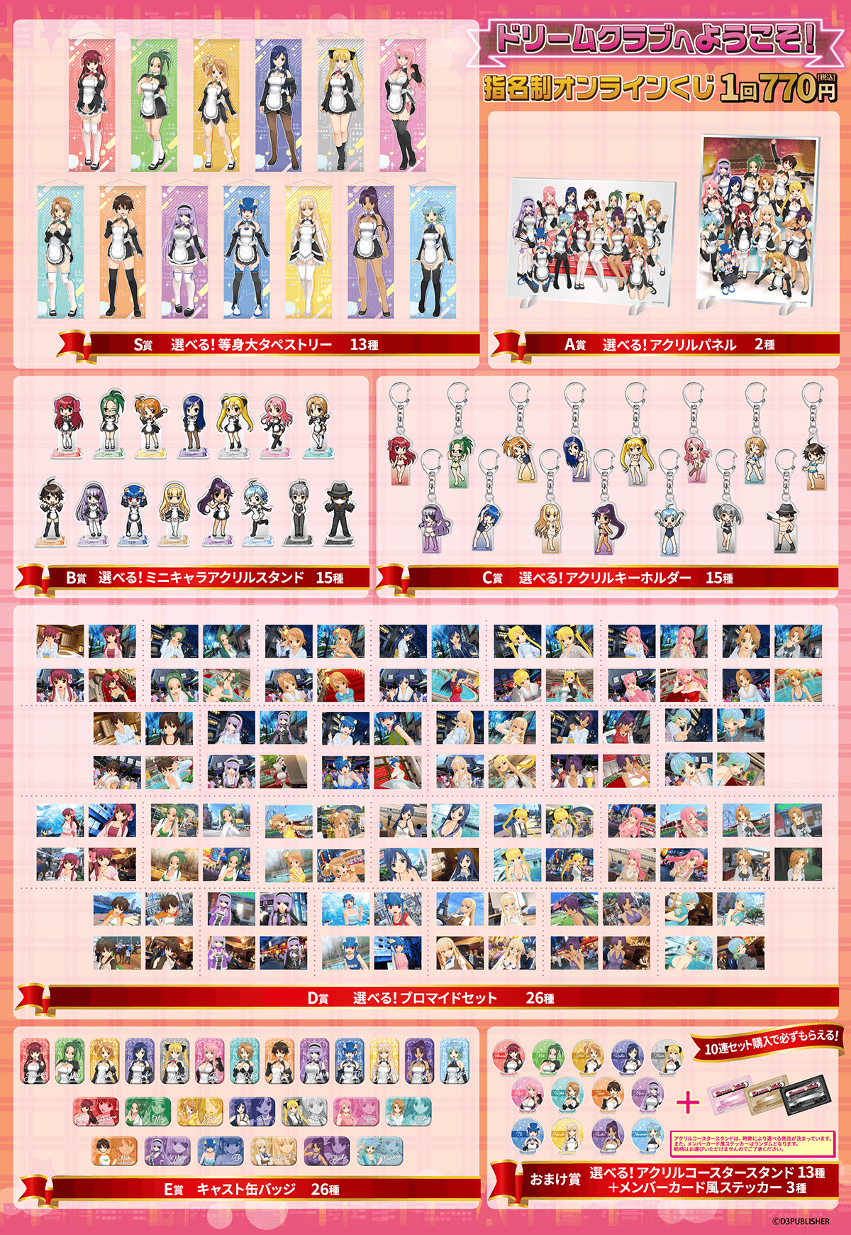 ドリームクラブへようこそ！ 指名制 オンラインくじ | くじ引き堂