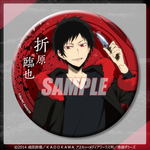 デュラララ!!×2 折原臨也生誕祭2023くじ | くじ引き堂