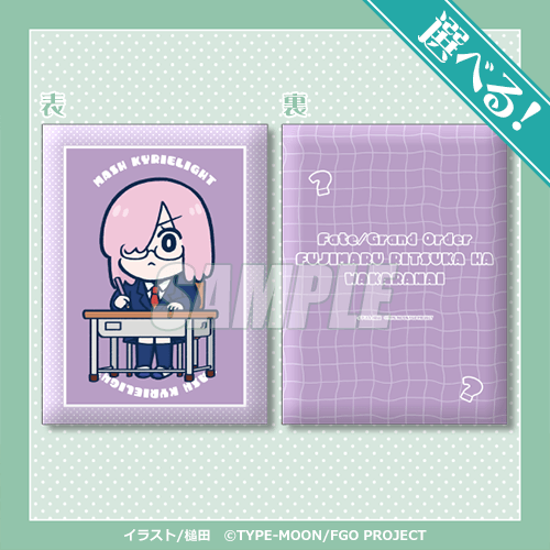 Fate/Grand Order 藤丸立香はわからない」オンラインくじ | くじ引き堂