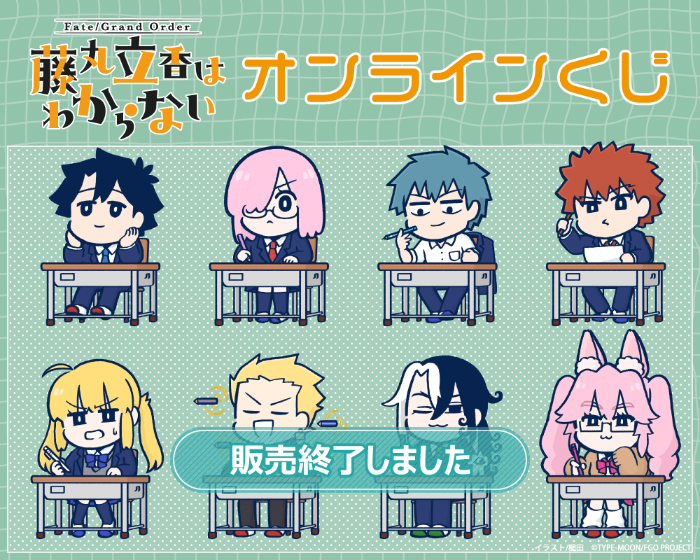 藤丸立香はわからない 謎丸ロフト特典 チェキセット ホームズ 藤丸立香