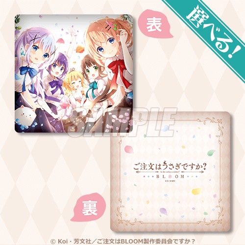 ご注文はうさぎですか？ BLOOM」オンラインくじ | くじ引き堂