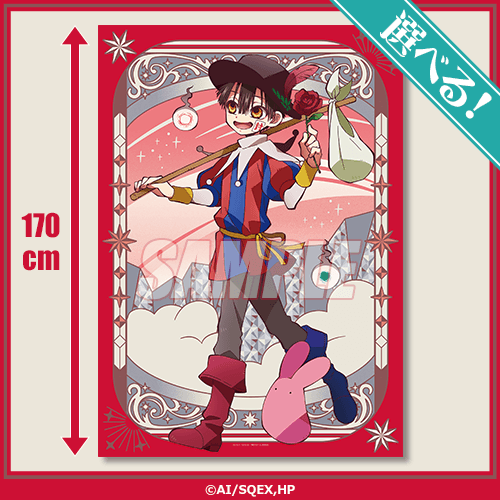 TVアニメ『地縛少年花子くん』オンラインくじ | くじ引き堂