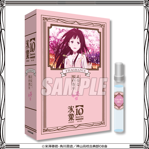 氷菓 TVアニメ10周年記念くじ おかわり | くじ引き堂