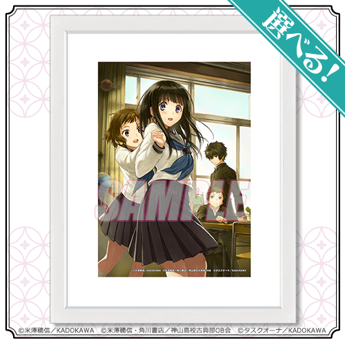 コミック「氷菓」オンラインくじ～神山高校カンヤ祭～ | くじ引き堂