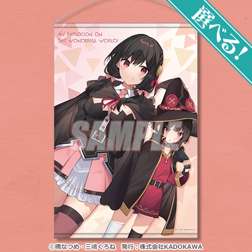 この素晴らしい世界に爆焔を！』10周年記念オンラインくじ | くじ引き堂