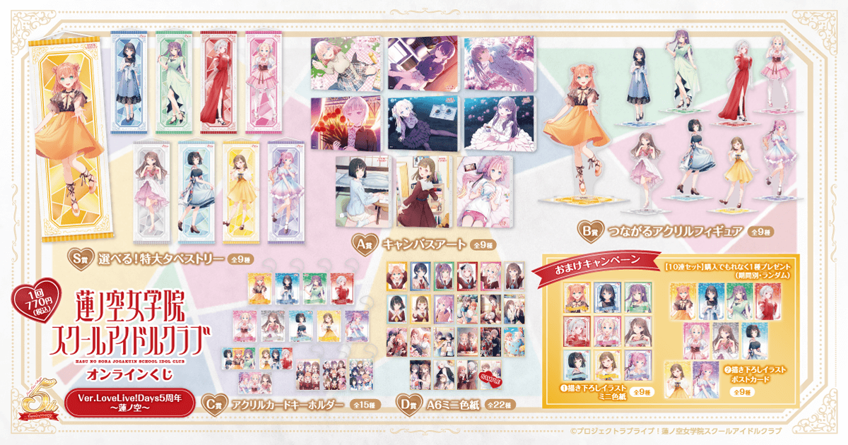 セガラッキーくじ 蓮ノ空 小三角3点セット 徒町小鈴 安養寺姫芽 百生