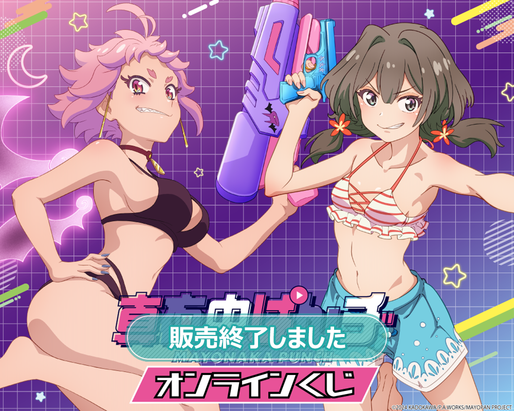 真夜中ぱんチ オンラインくじ | くじ引き堂