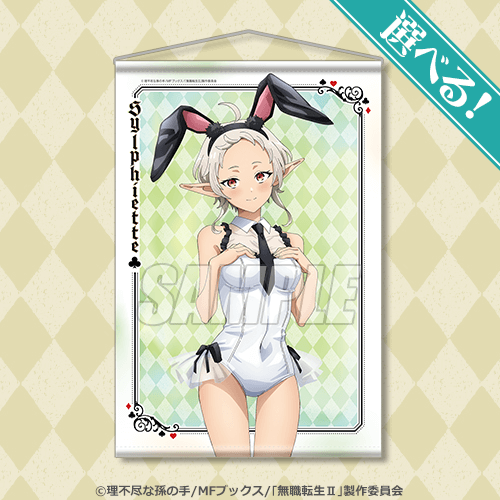 無職転生II ～異世界行ったら本気だす～」 バニーガールオンラインくじ