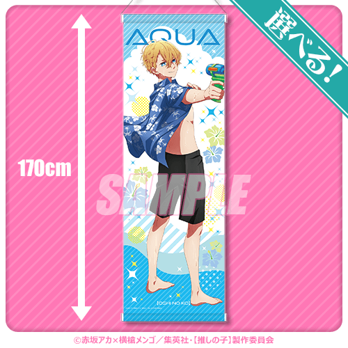 推しの子】キラキラ☆サマーくじ | くじ引き堂