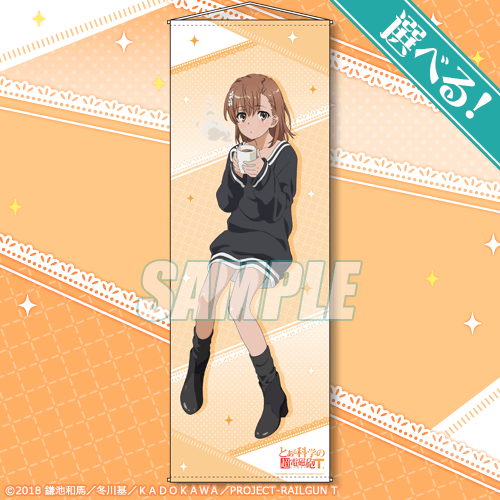 とある科学の超電磁砲T 美琴とバースデーデート！くじ | くじ引き堂