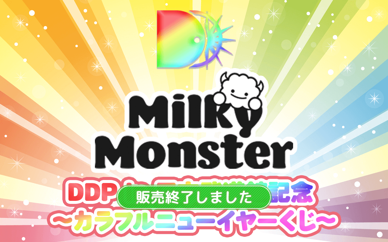Milky Monster ver.】DDP in 日本武道館記念 〜カラフルニューイヤー
