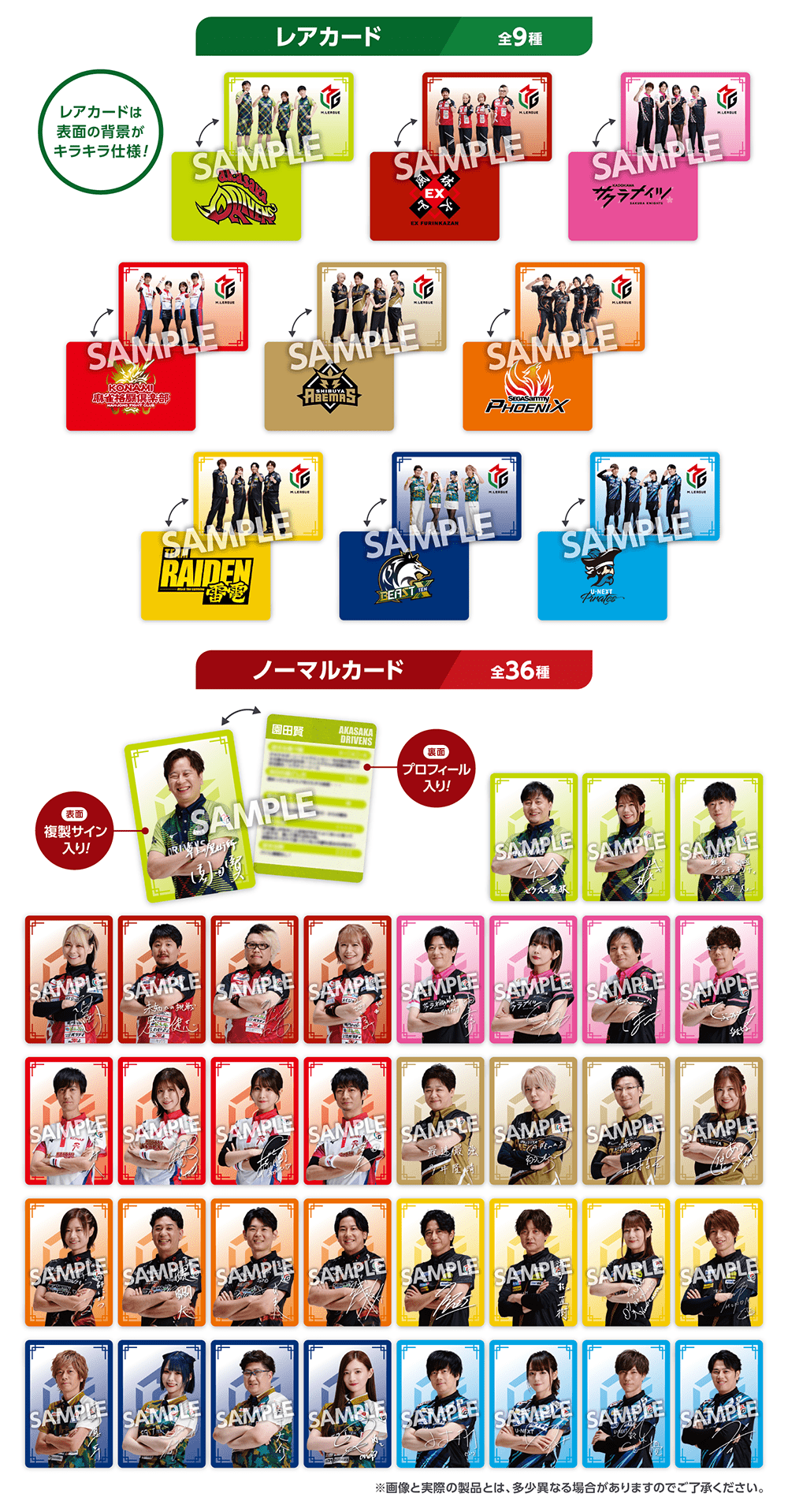 Mリーグウエハースコレクトボックス | くじストリート