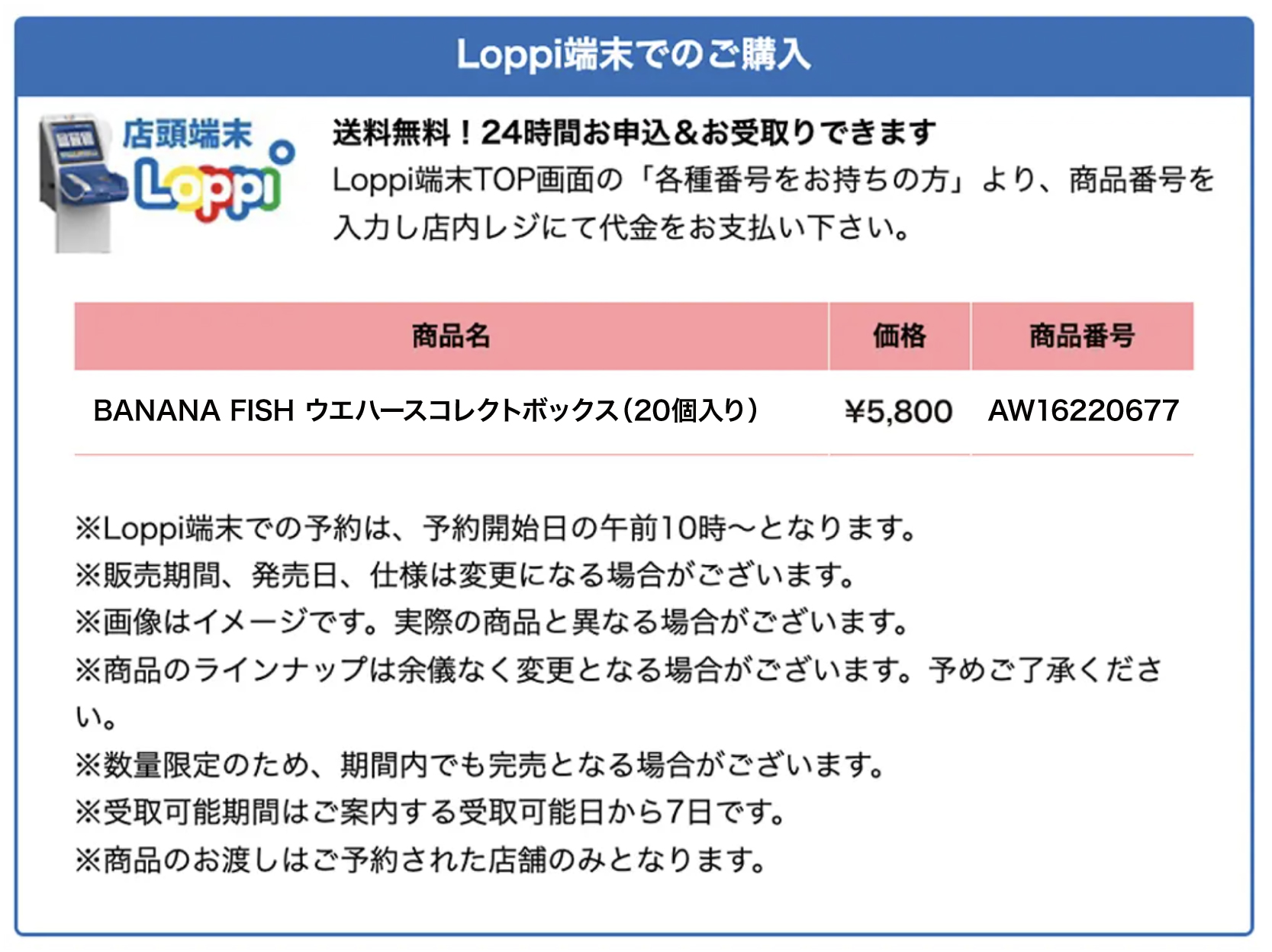 BANANA FISH ウエハースコレクトボックス | くじストリート