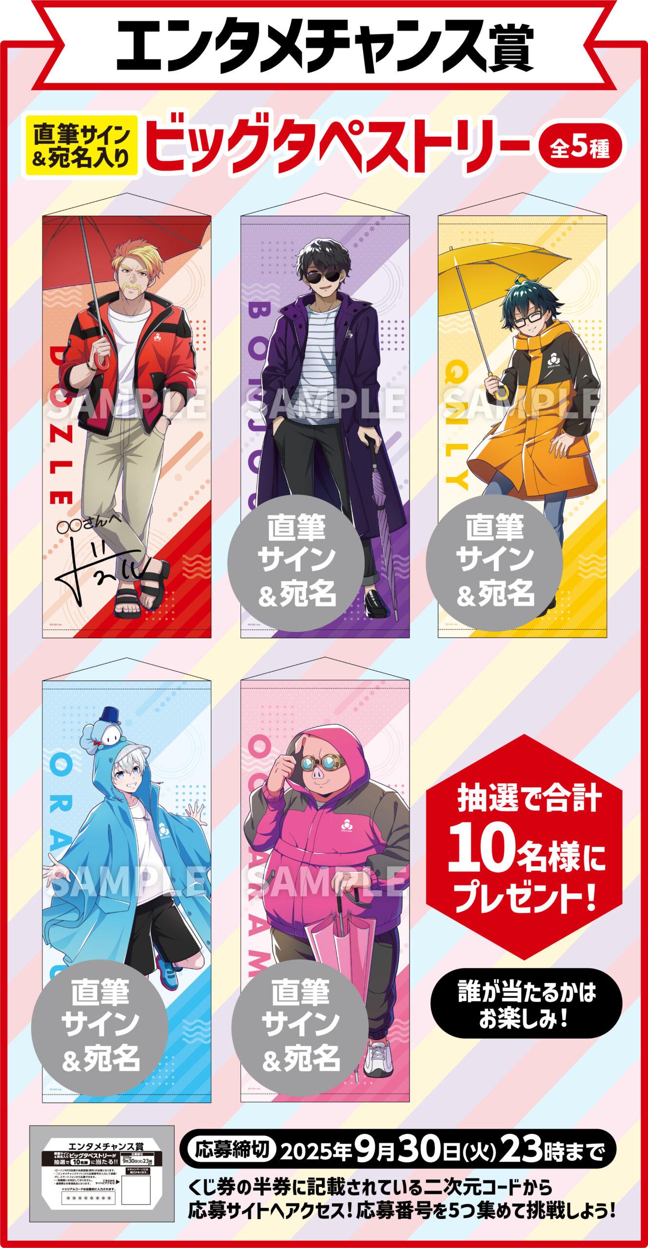 ドズル社 エンタメくじ | くじストリート