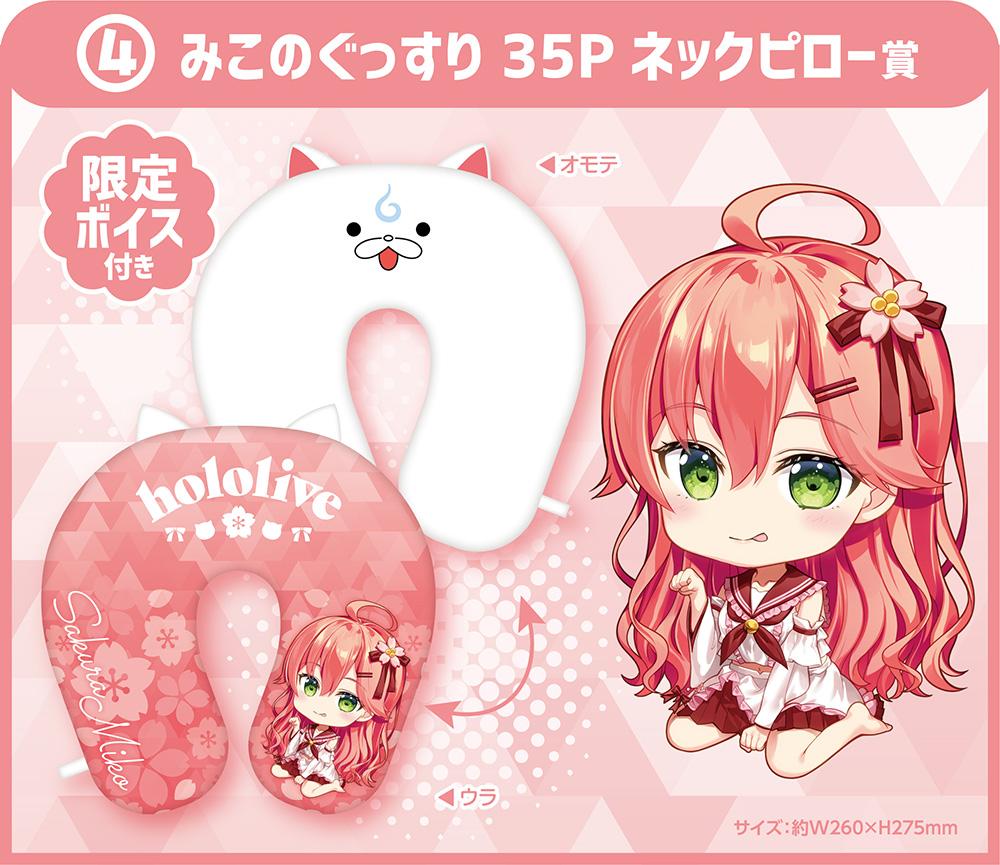 hololiveくじ～ホロライフ！～りぴーと！ | くじストリート