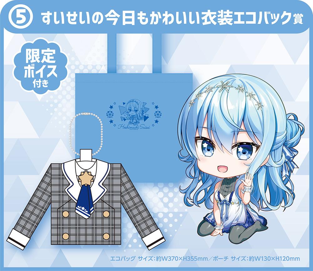 hololiveくじ～ホロライフ！～りぴーと！ | くじストリート