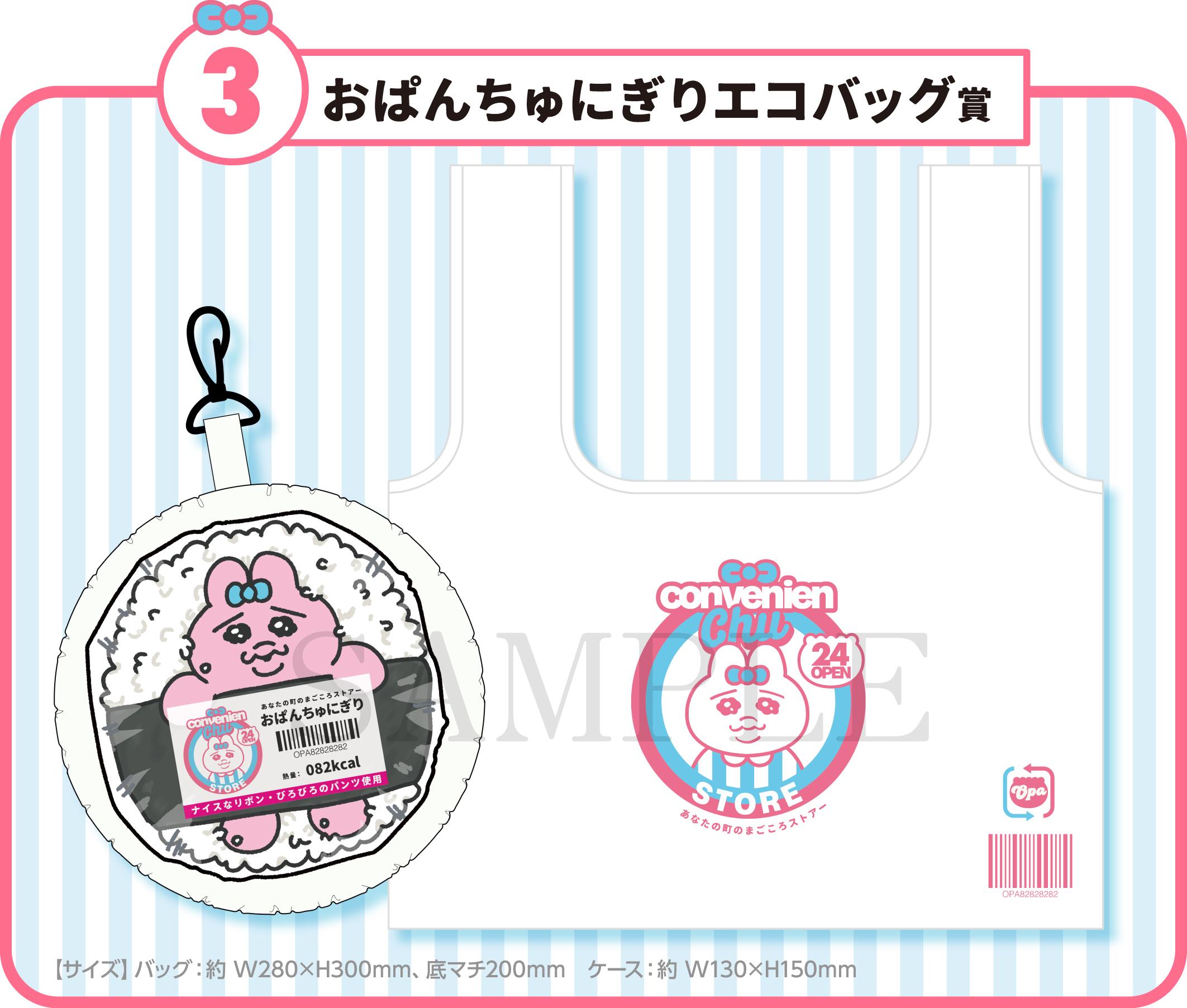 おぱんちゅうさぎエンタメくじ | くじストリート