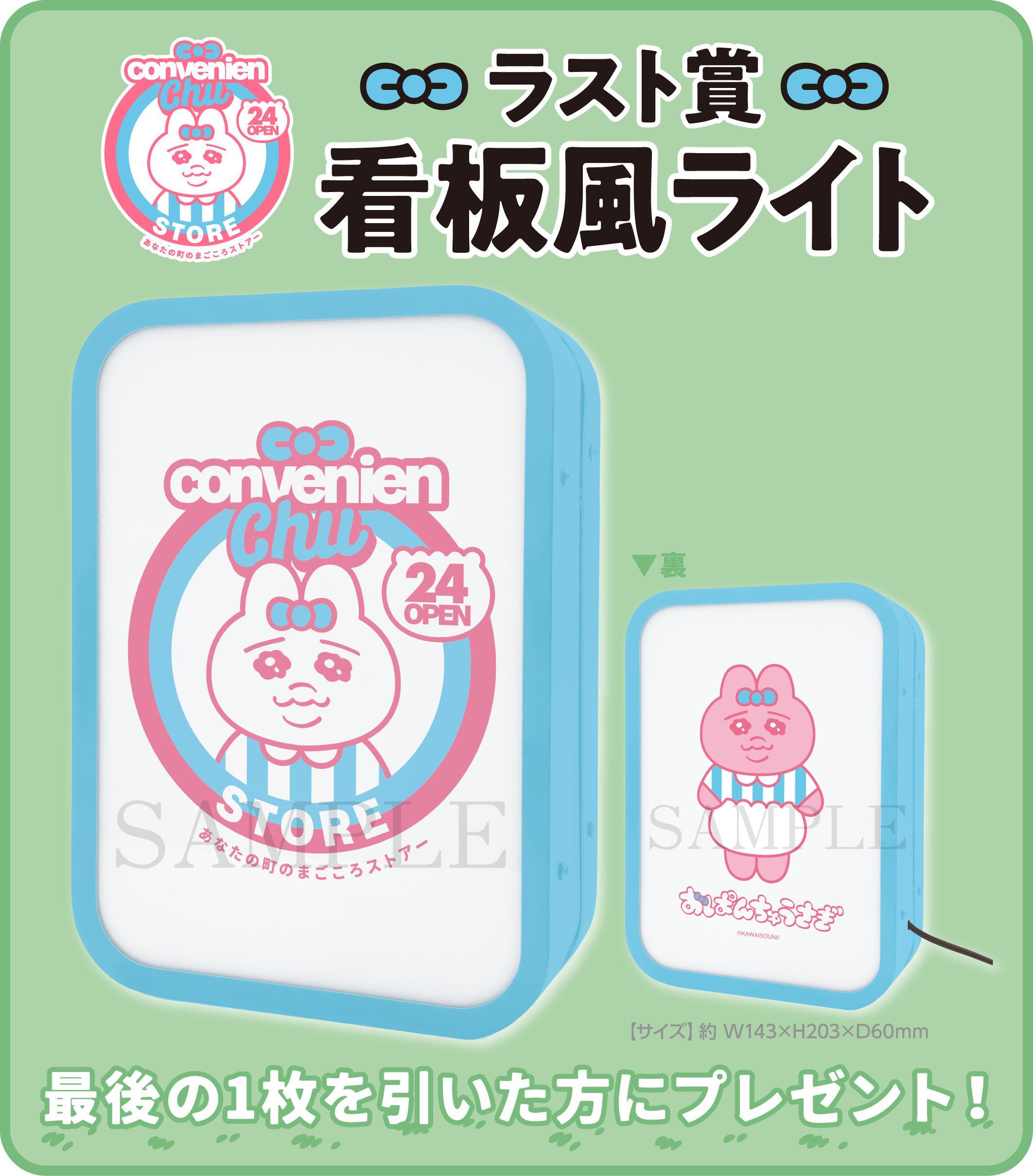 おぱんちゅうさぎエンタメくじ | くじストリート