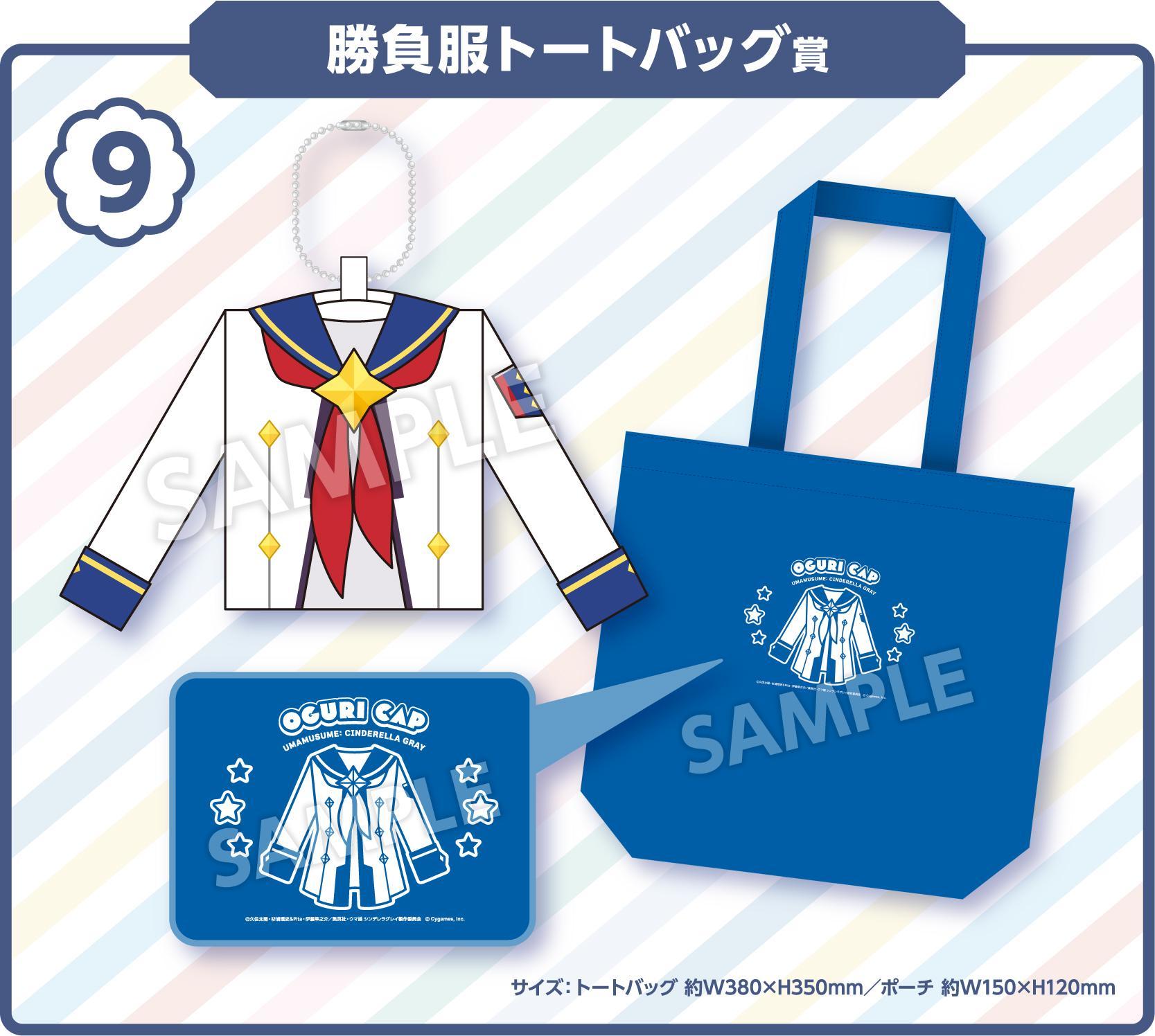 アニメ『ウマ娘 シンデレラグレイ』エンタメくじ | くじストリート