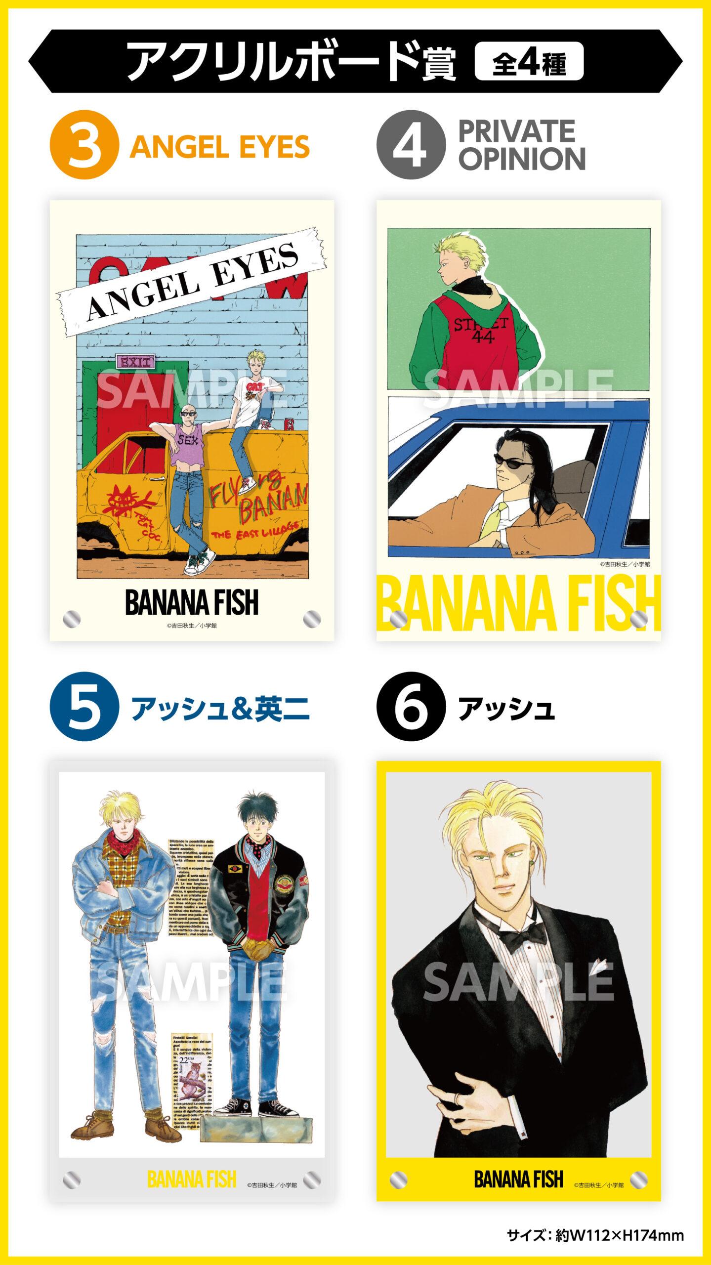 BANANA FISHエンタメくじ | くじストリート