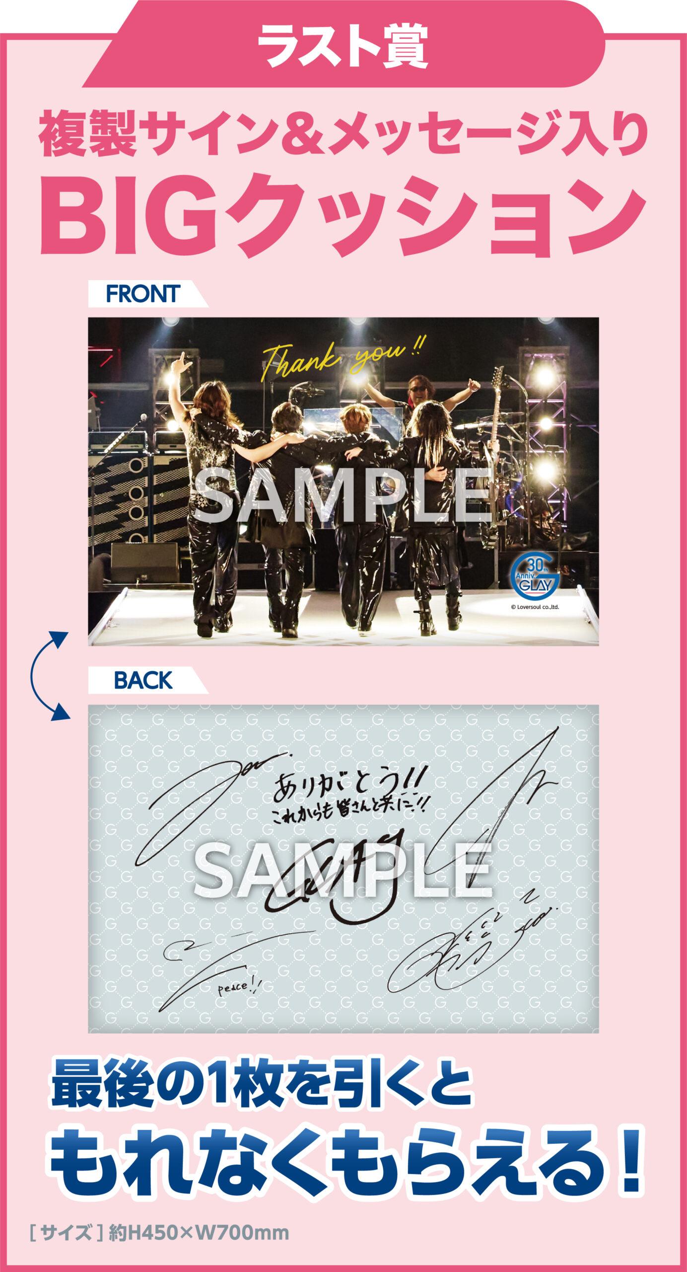 GLAY 30th Anniversaryエンタメくじ vol.2 | くじストリート