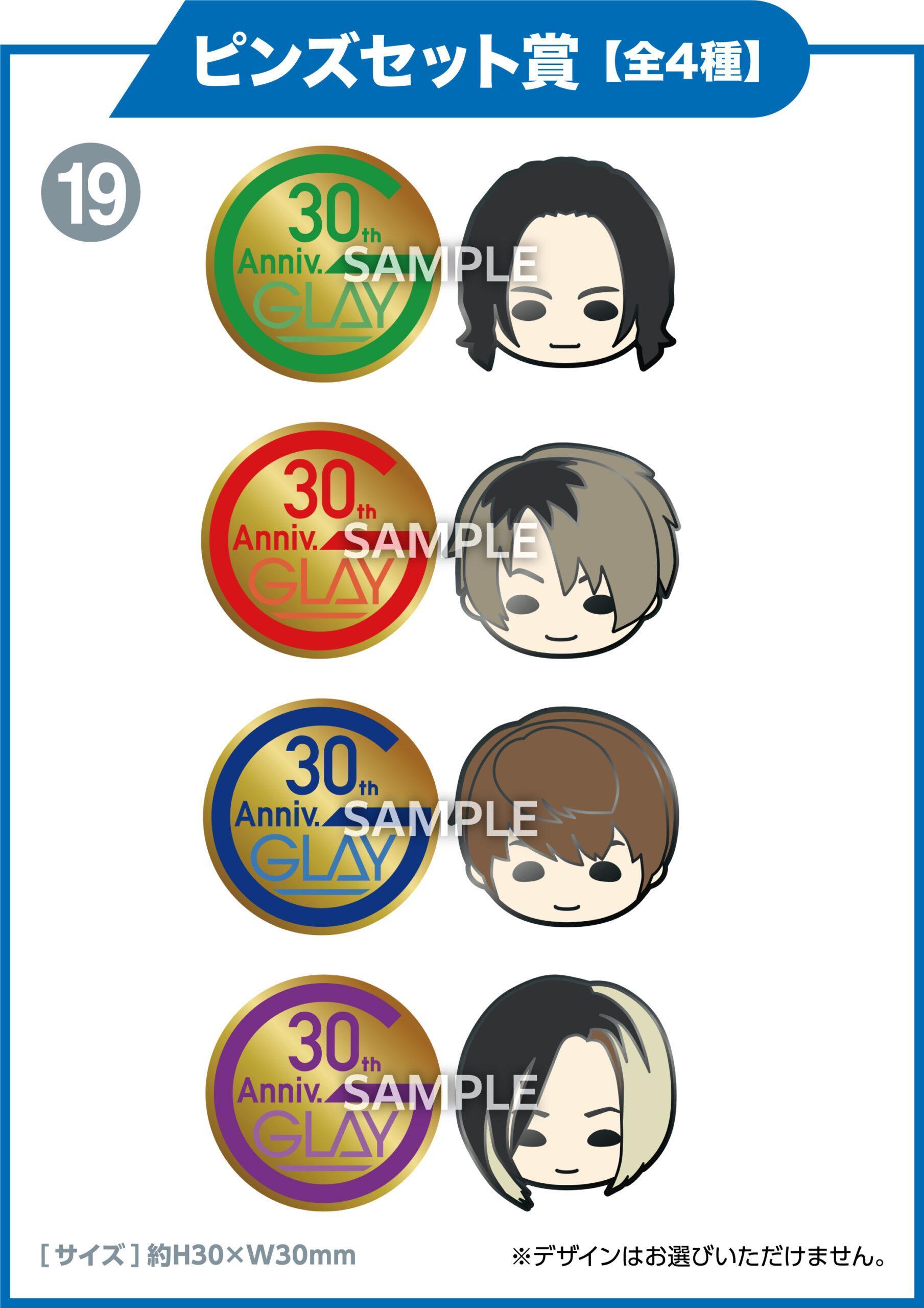 GLAY 30th Anniversaryエンタメくじ vol.2 | くじストリート