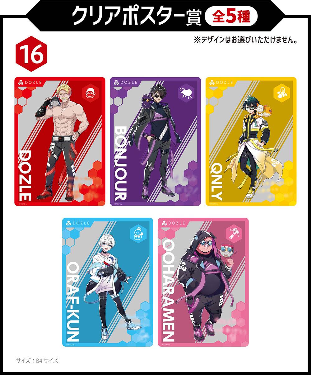 ドズル社エンタメくじ | くじストリート