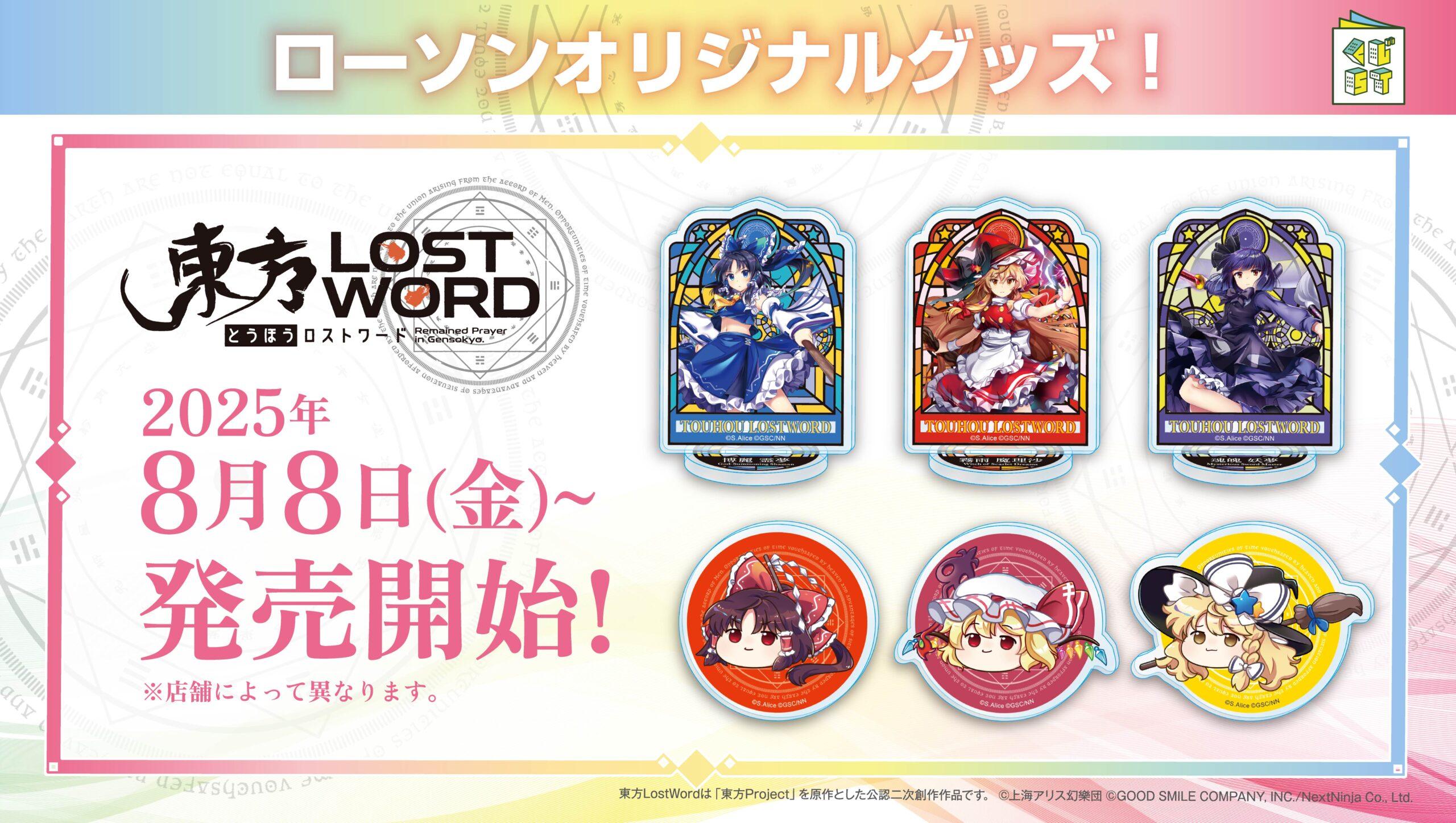 東方LostWord/コミック玩具 | くじストリート