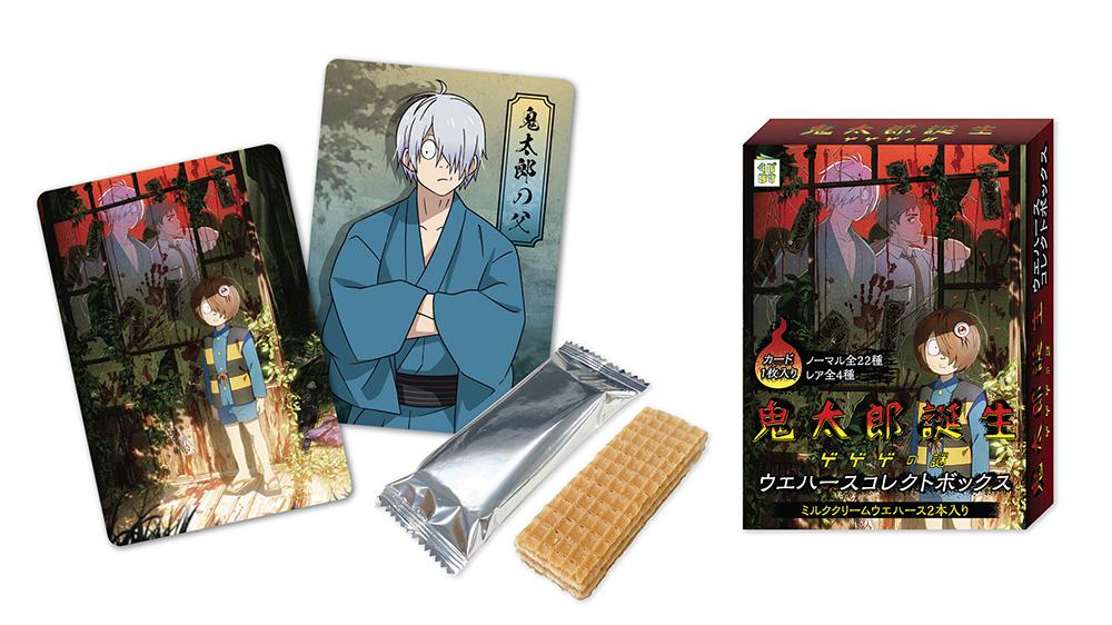 映画「鬼太郎誕生 ゲゲゲの謎」ウエハースコレクトボックス | くじ
