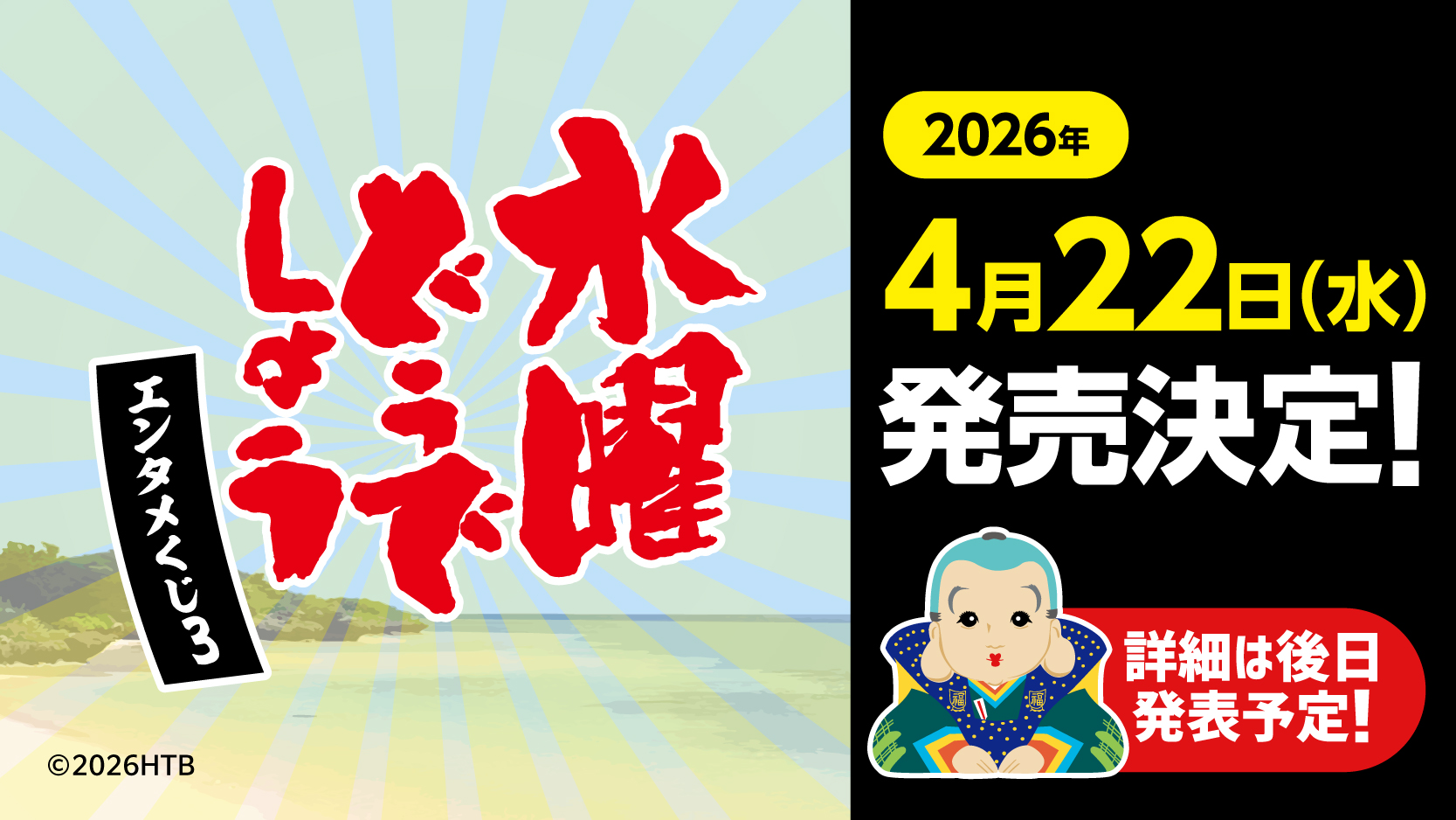 くじストリート