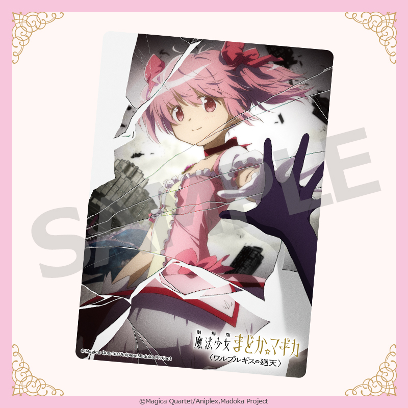 劇場版 魔法少女まどか☆マギカ〈ワルプルギスの廻天〉|店頭販売