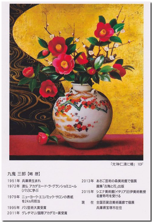 九鬼三郎オフィシャルウェブサイト