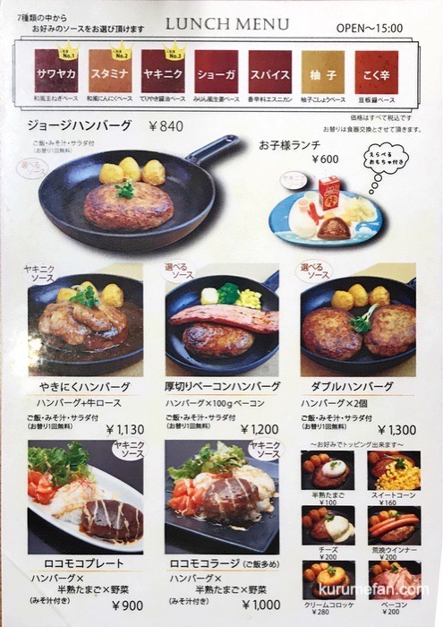 注文して10秒！早すぎるハンバーグ屋「ミスタージョージ」月曜から