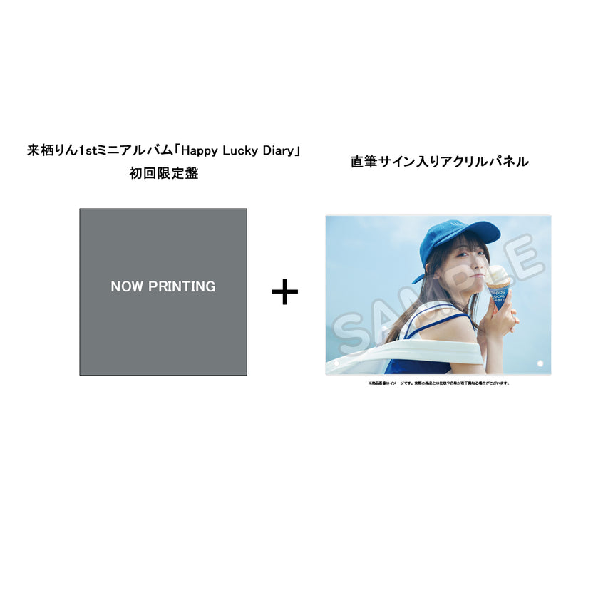 Happy Lucky Diary」【初回限定盤】+直筆サイン入りアクリルパネル