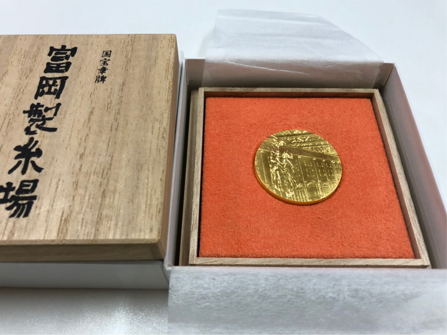 国宝章牌 冨岡製糸場 金メダル | 福岡の買取・質屋【蔵zou】博多