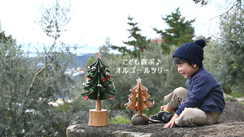 OakVillage社のクリスマスツリー 木のおもちゃ専門店KURABOKKO｜出産