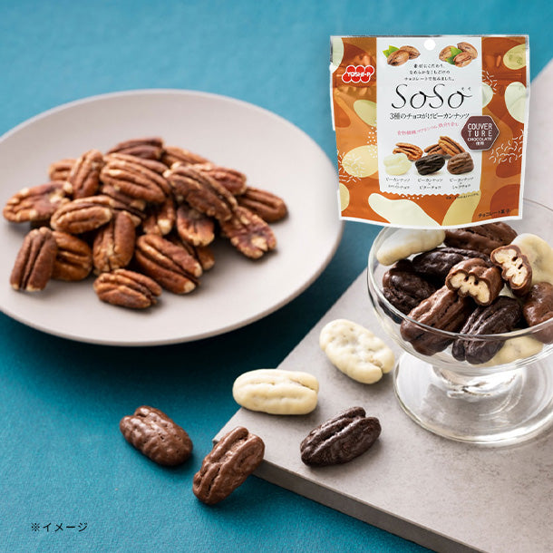 SoSo3種のチョコがけピーカンナッツ」45gのお得通販｜Kuradashi