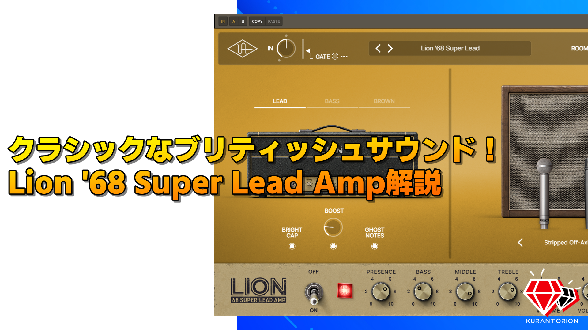 Lion '68 Super Lead Ampの使い方 | クランとリオン OFFICIAL WEBSITE