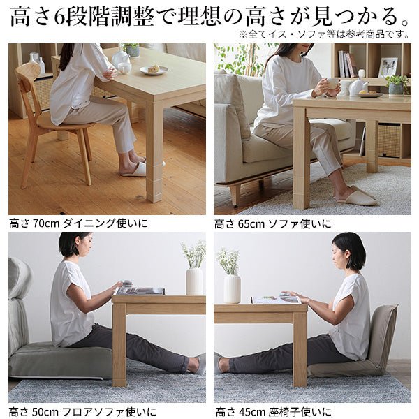 SAI 彩 6段階高さ調節 ダイニングこたつテーブル SKUTT -スクット