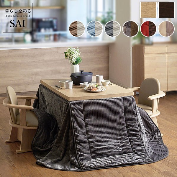 ダイニングこたつテーブル – KURASHI NO KATACHI