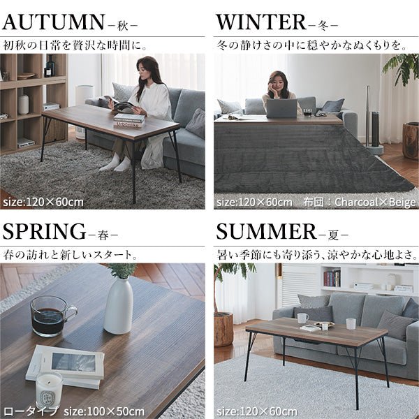 SAI 彩 暮らしをスタイリッシュに彩る こたつテーブル-Brook High