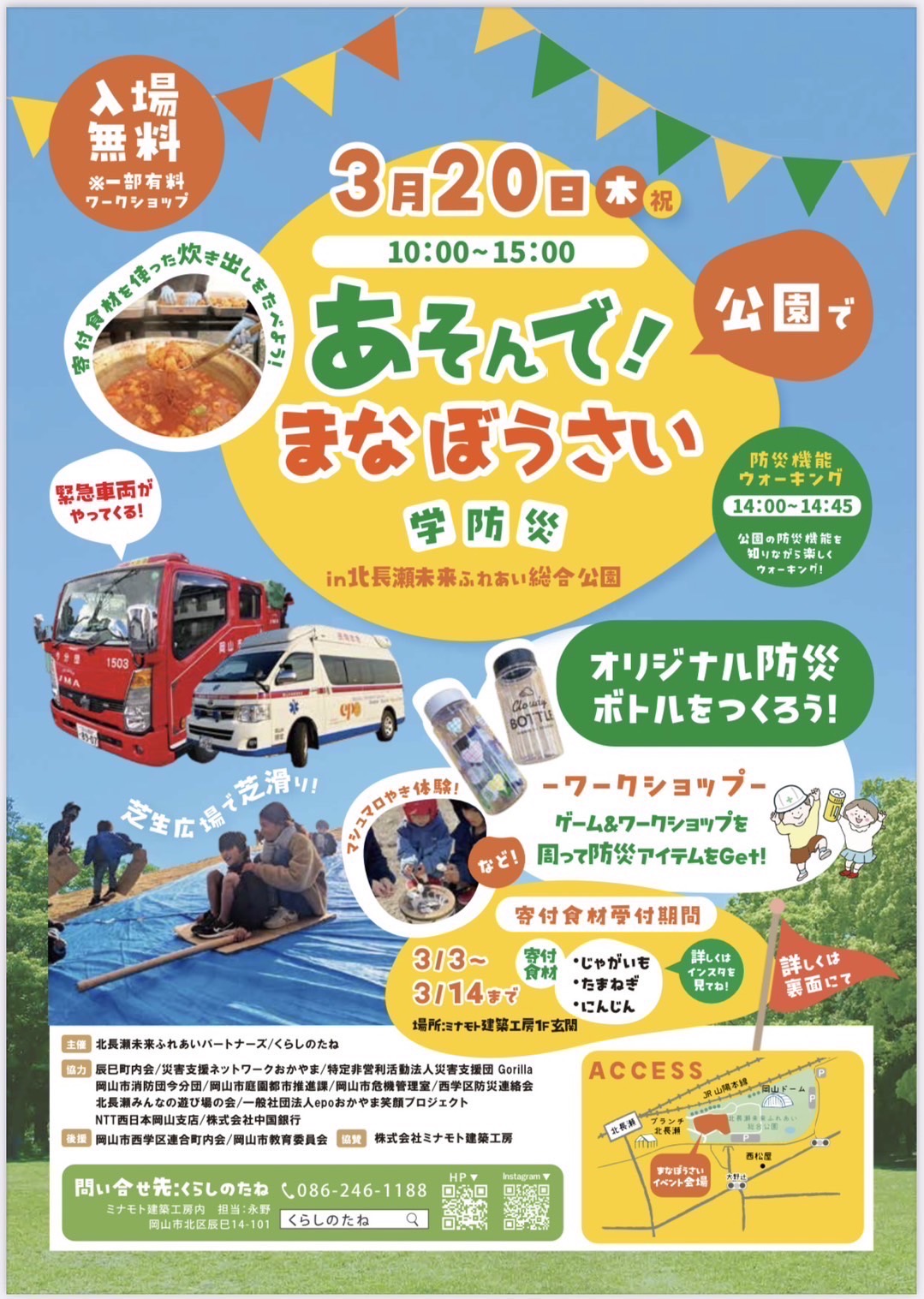 3/20（木㊗️） あそんでまなぼうさいを開催します！ | くらしのたね