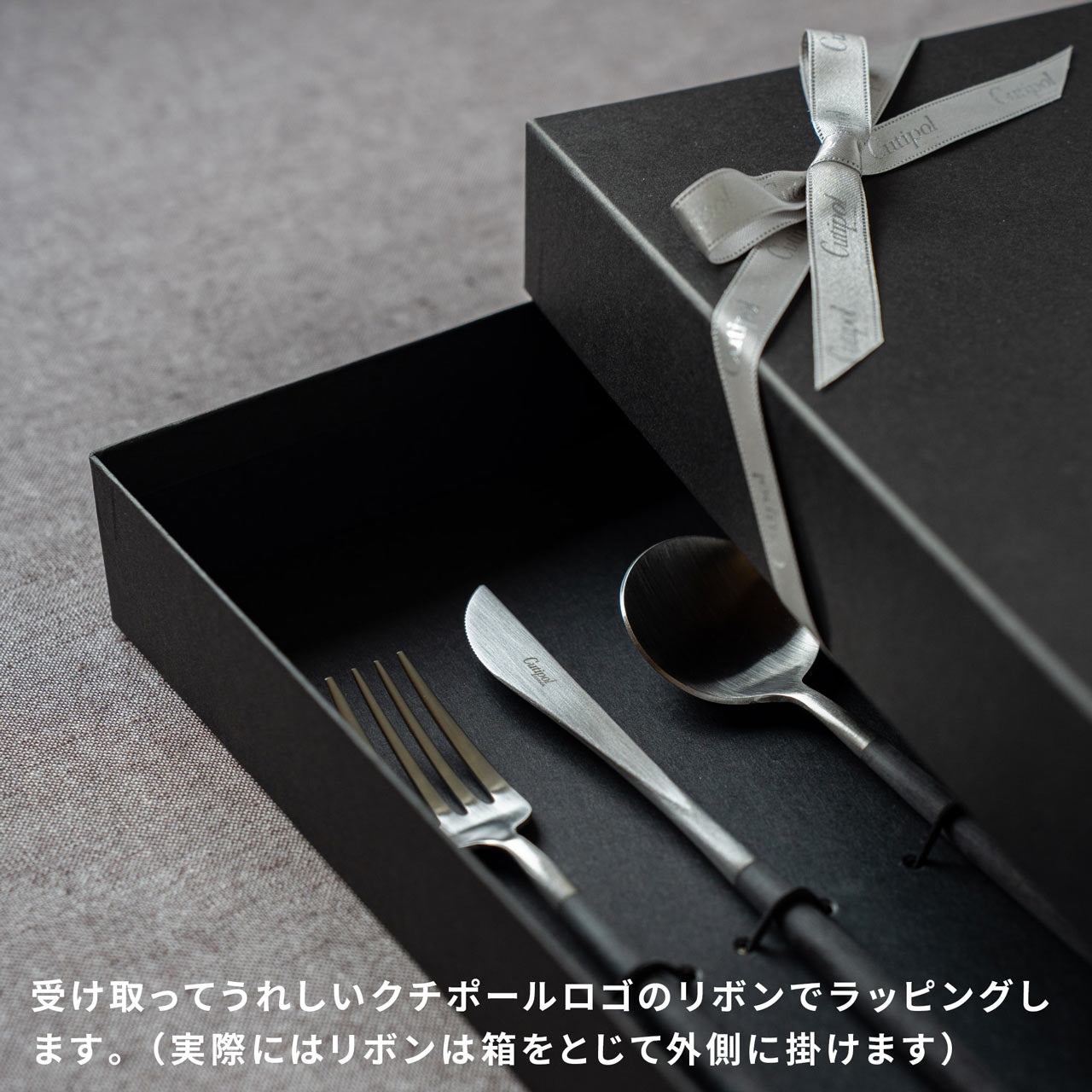 クチポール GOA/ゴア デザート 6本 ギフトセット ブラックシルバー 黒