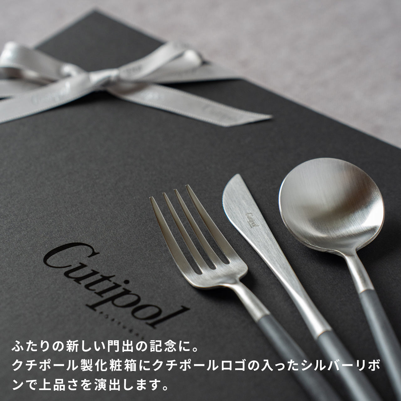 クチポール GOA/ゴア デザート 6本 ギフトセット ブラックシルバー 黒