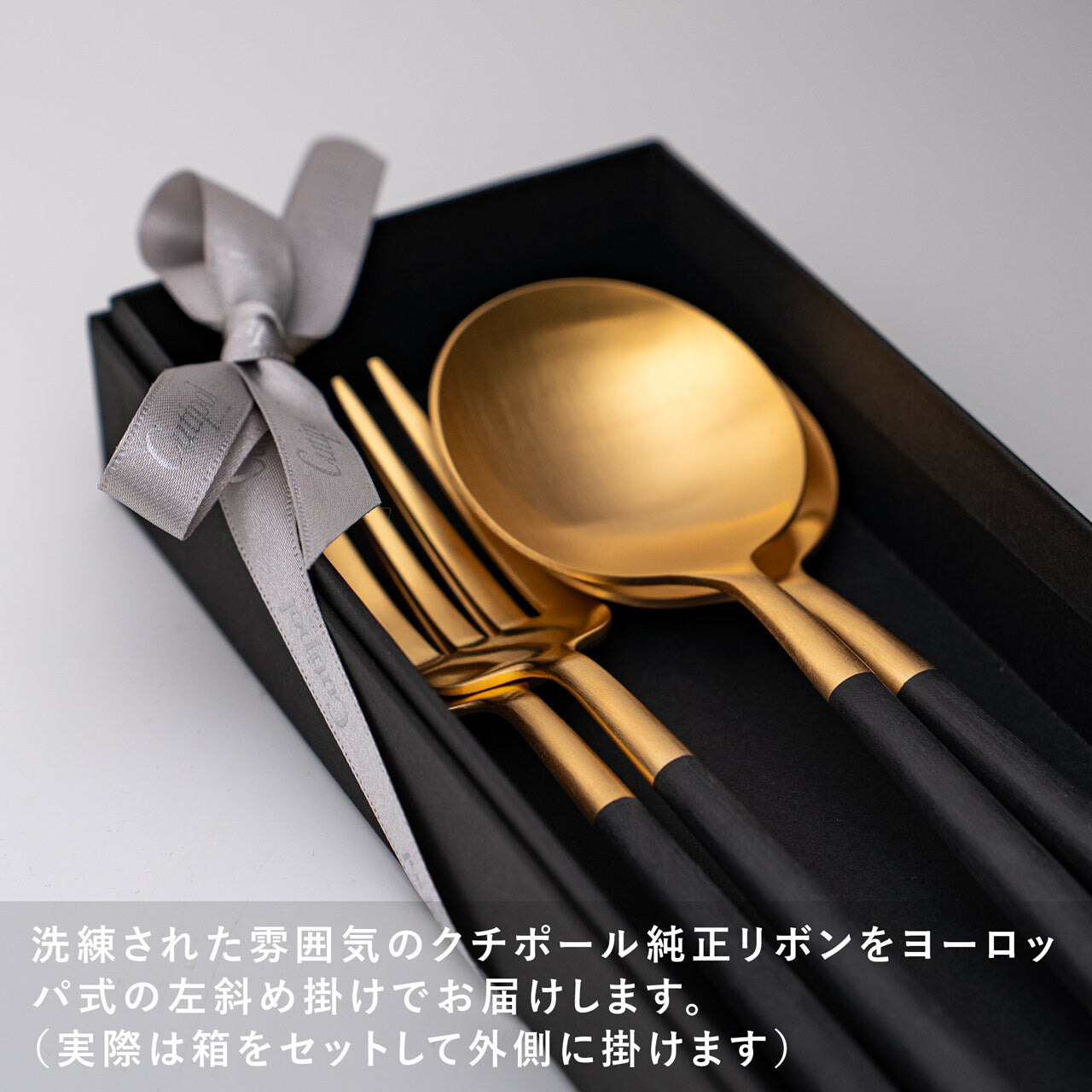 クチポール GOA/ゴア ディナー 4本 ギフトセット ブラックゴールド