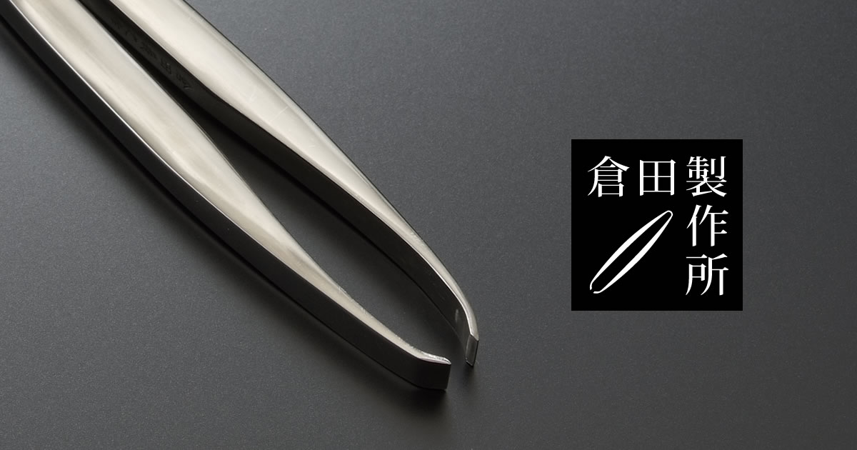 商品紹介｜毛抜きの倉田製作所