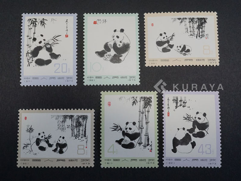 東京都荒川区 中国切手の買取｜徐悲鴻莽馬 オオパンダ｜コレクター人気