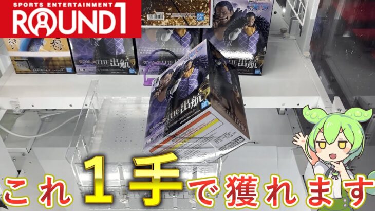 クレーンゲーム】ROUND1のラバーシャベル攻略！この形1手で仕留められ
