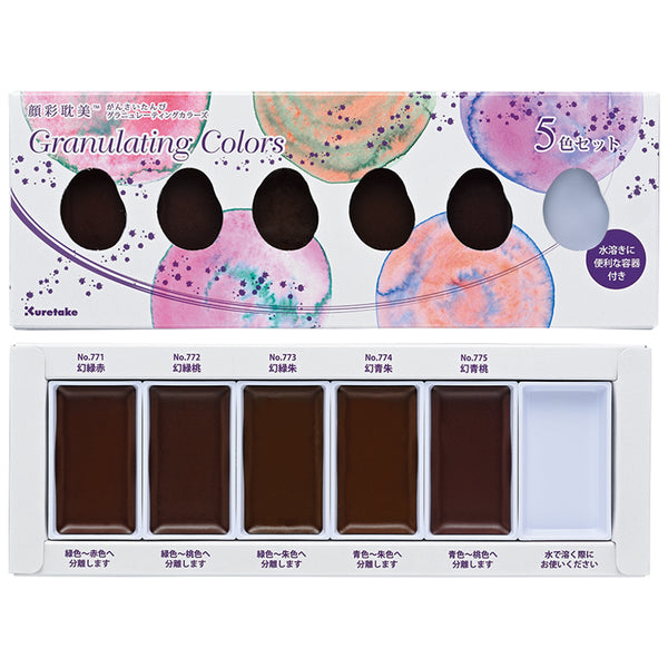 顔彩耽美グラニュレーティングカラーズ 5色セット (MC20GN/5V)