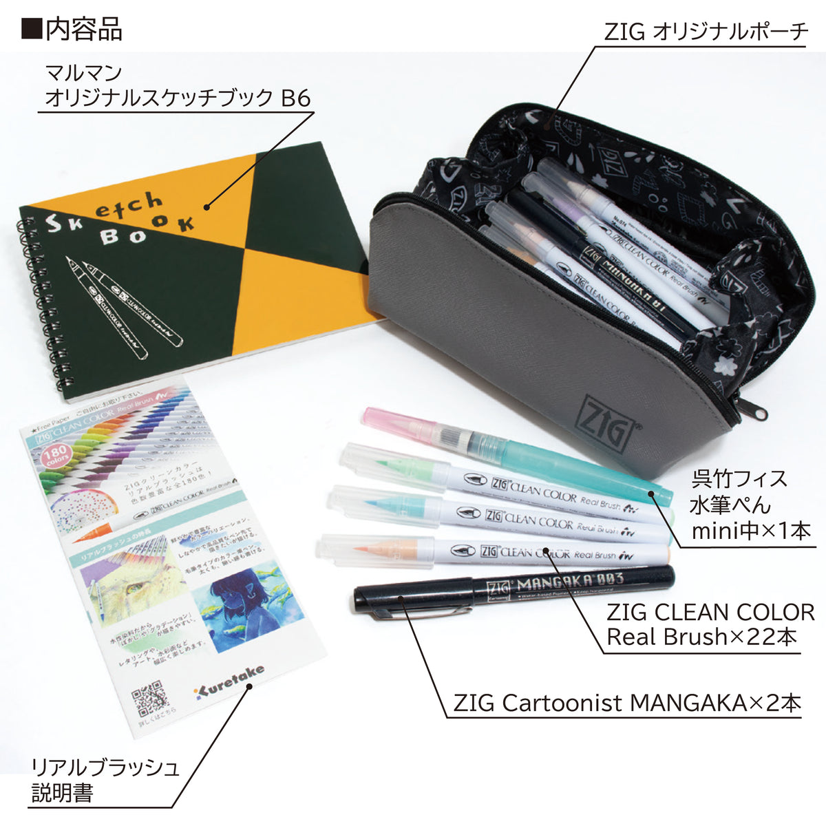 リアルブラッシュスペシャルイラストセット ポーチ付22色セット